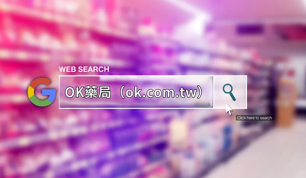 必利勁藥局完整指南:如何挑選可信賴的購買管道