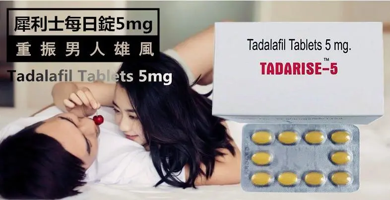犀利士每日錠5mg - 勃起功能障礙與攝護腺健康的每日治療方案
