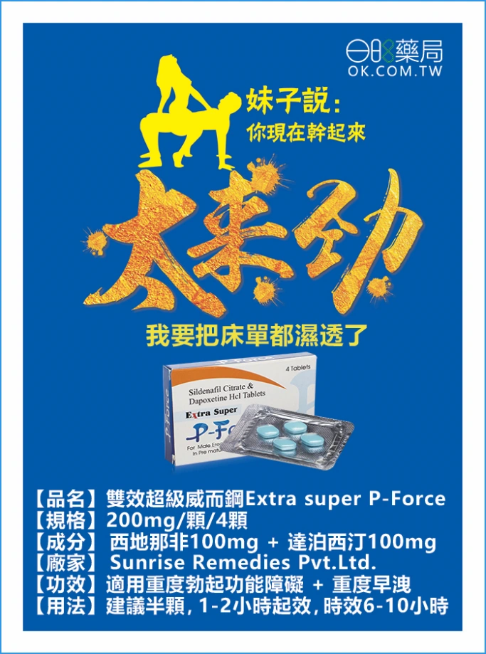 必利吉雙效超級威而鋼藍PExtra super P-Force 200mg