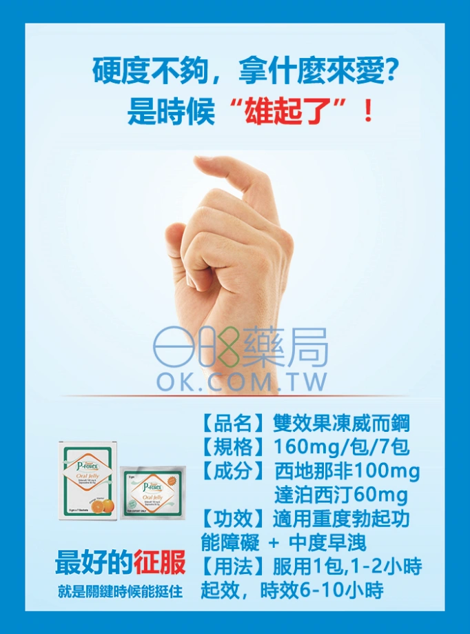 雙效液態果凍威而鋼Super P-Force Oral Jelly 160 mg