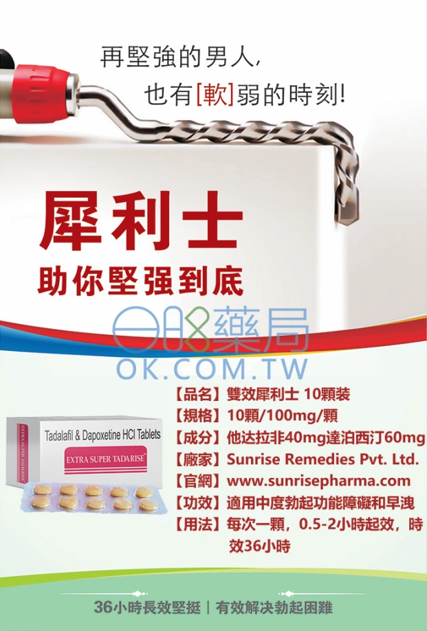 雙效犀利士Extra super tadarise160mg