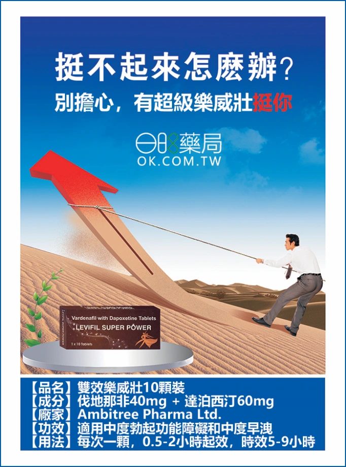 雙效樂威壯Levifil Super Power 100mg