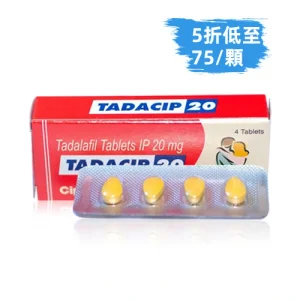 犀利士學名藥20mg(4顆)